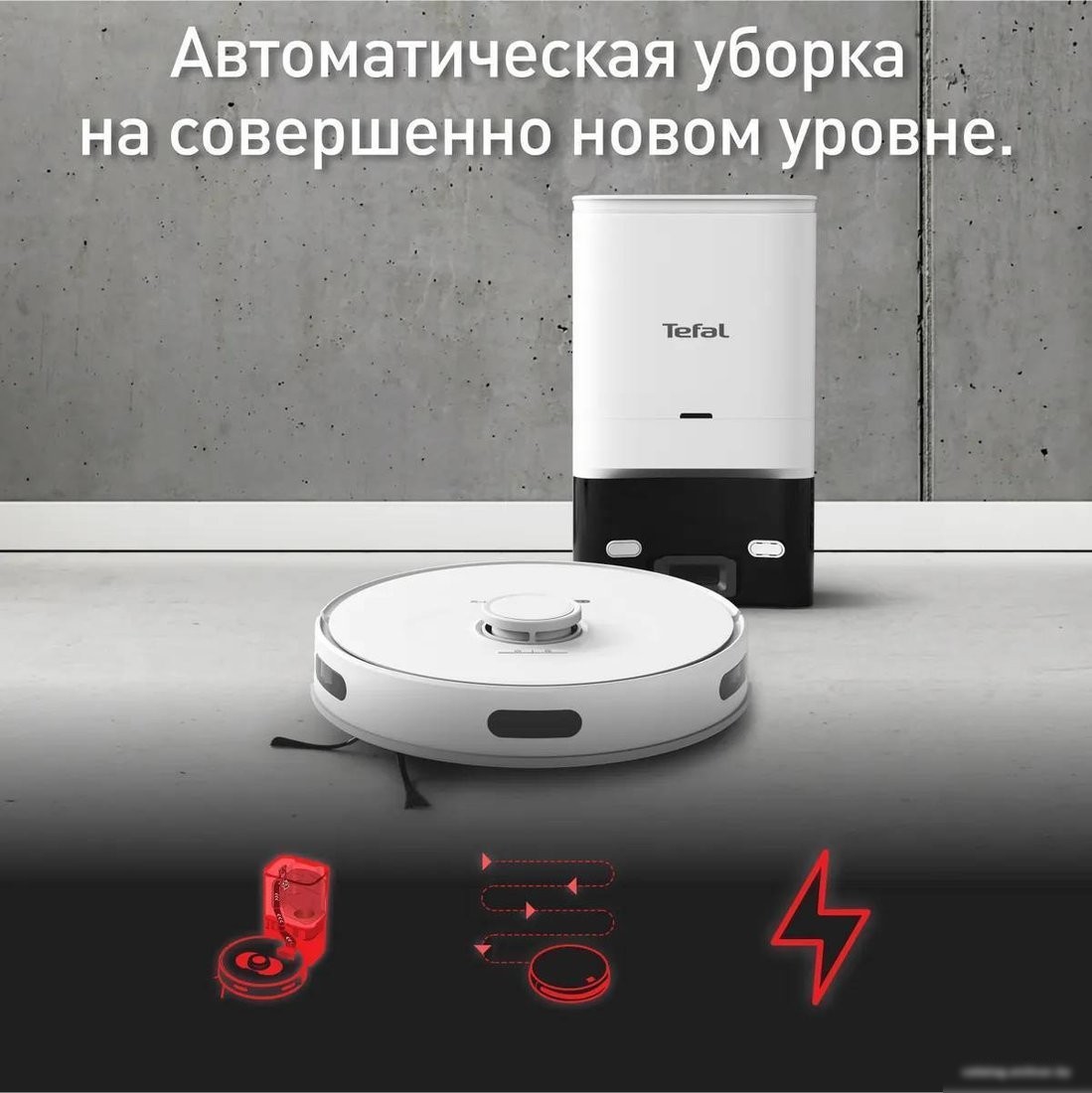 Робот-пылесос Tefal X-plorer Serie 75 S+ RG8597WH