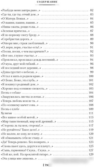 Книга издательства Азбука. Мне осталась одна забава... Полное собрание сочинений (Есенин С.)
