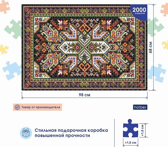 Пазл Hatber Premium. Ковер СССР 2000ПЗ1_30245 (2000 эл)