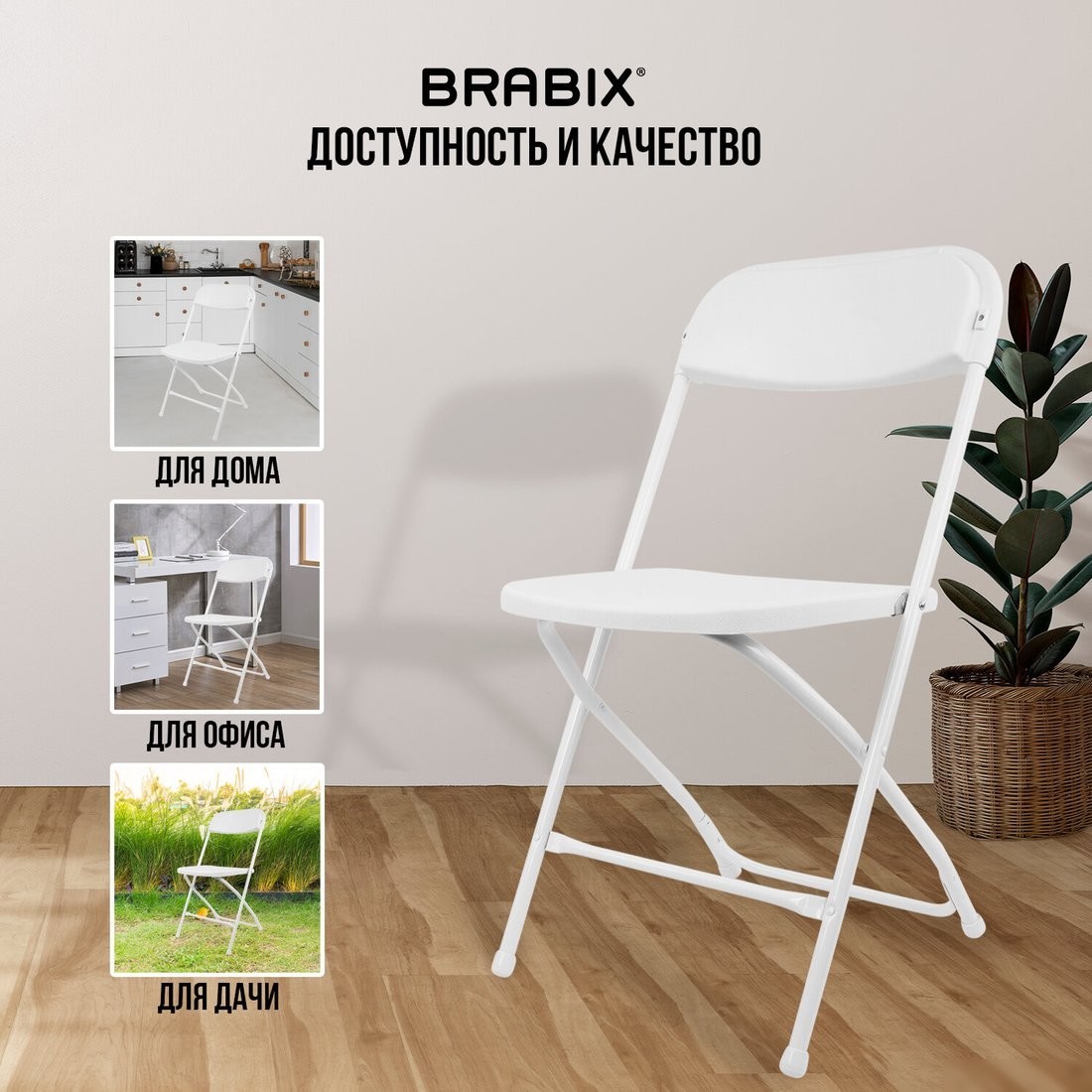 Стул Brabix CF-002 532887 (белый)