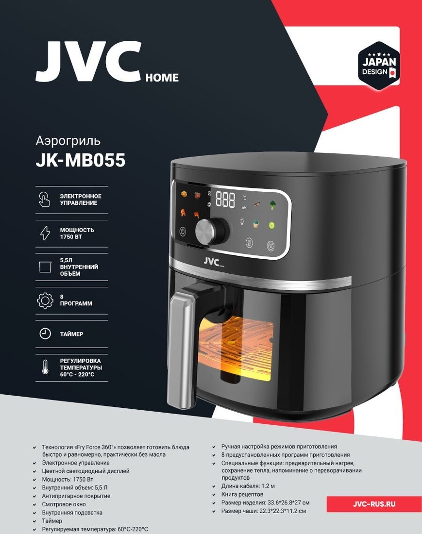 Аэрогриль (аэрофритюрница) JVC JK-MB055