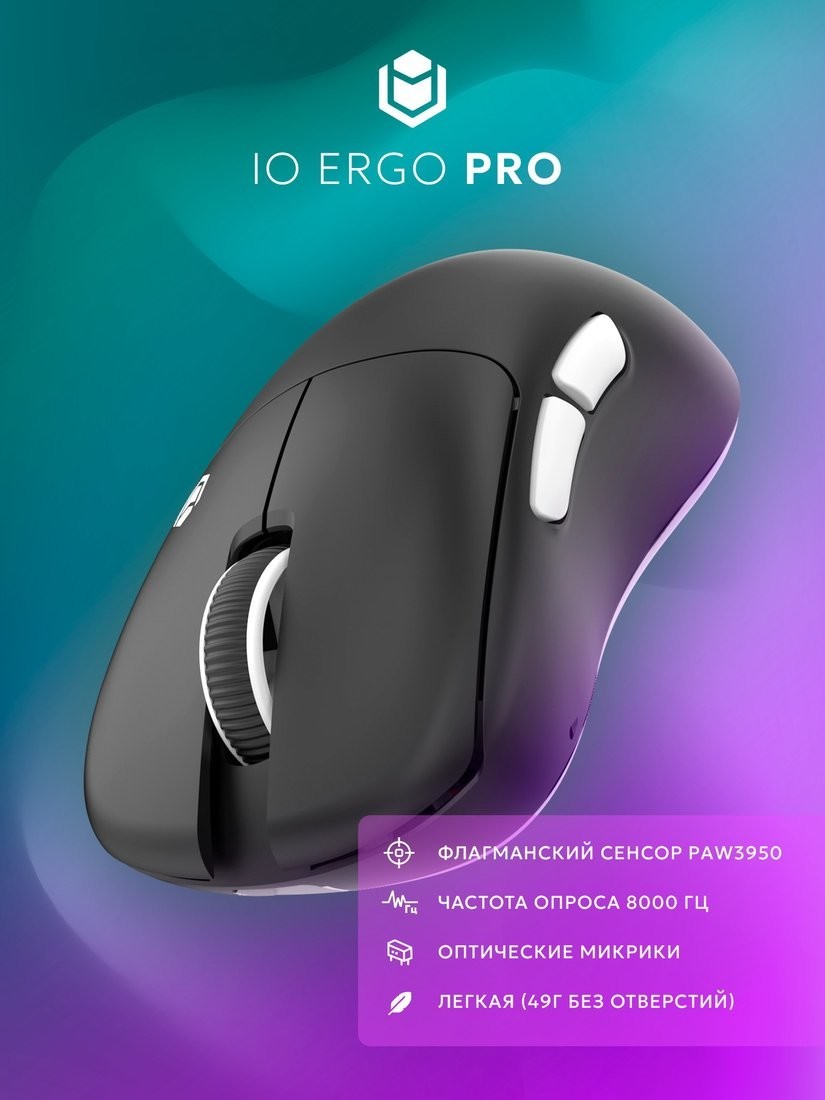 Игровая мышь IO by Red Square Ergo Pro (черный)