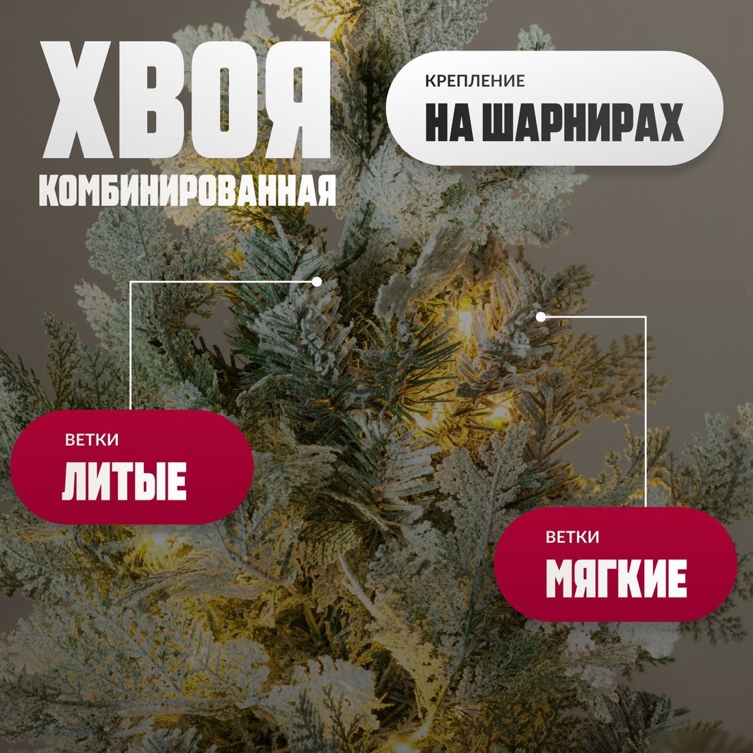 Ель Winter Fun Light Заснеженная ML-0056-003 (300см)