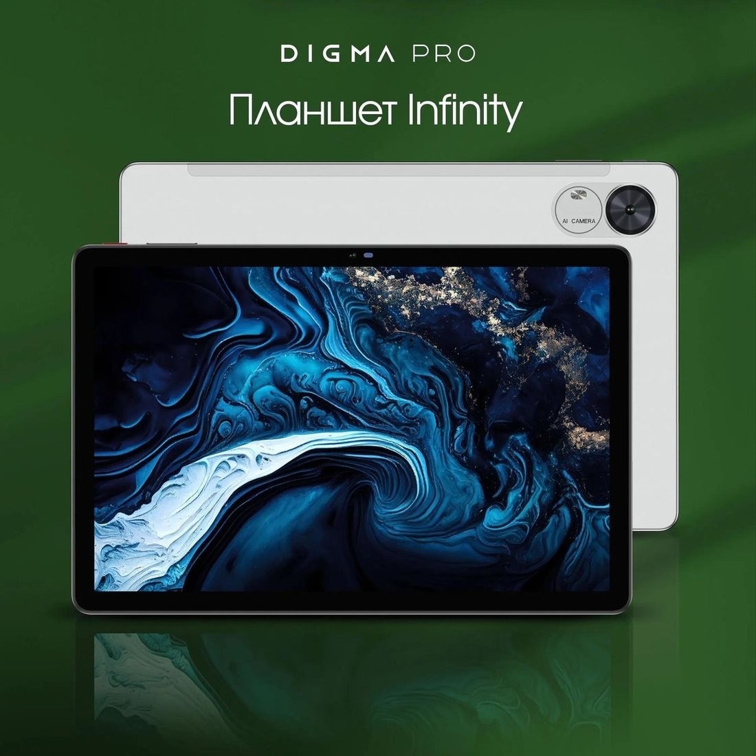 Планшет Digma Pro Infinity 4G 8GB/256GB (серебристый)