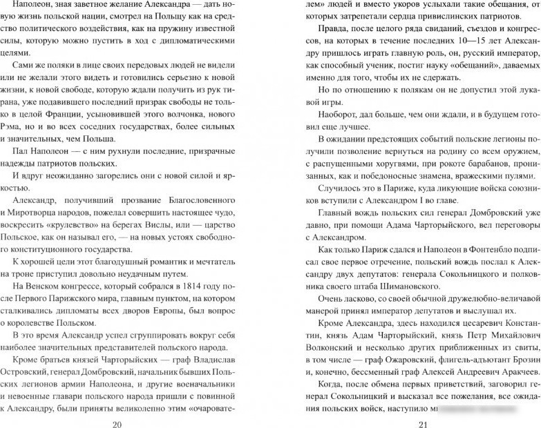 Книга издательства Вече. Польский вопрос (Жданов Л.)