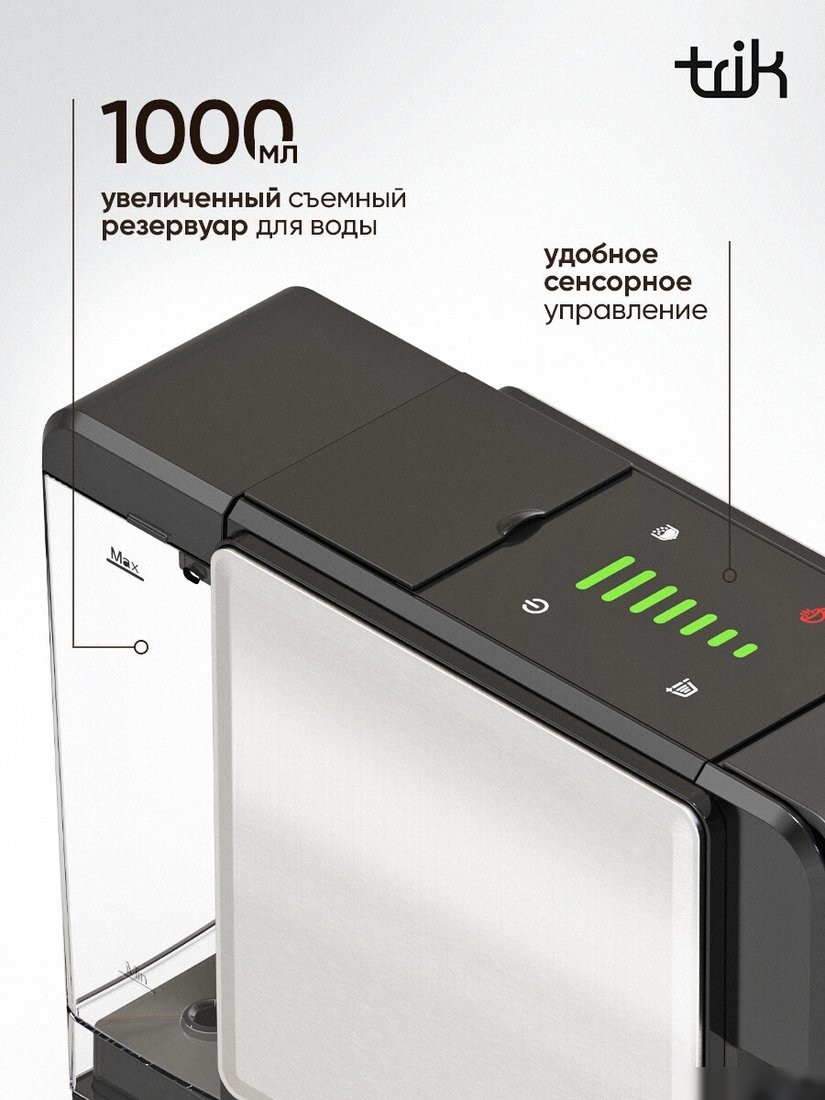 Капсульная кофеварка Trik ST-550
