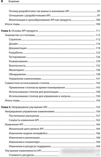 Книга издательства Питер. Непрерывное развитие API (Меджуи М.)