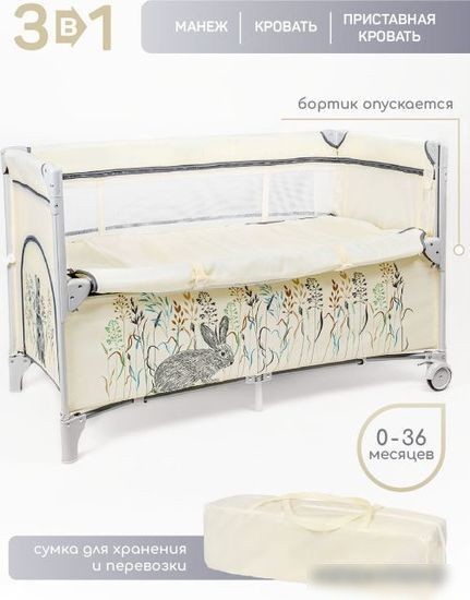 Манеж-кровать Amarobaby Transform Flora AMARO-26TrF/03 (бежевый)