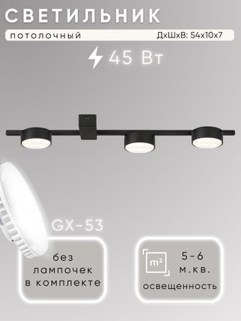 Припотолочная люстра Aitin Pro X3796/3 (черный)