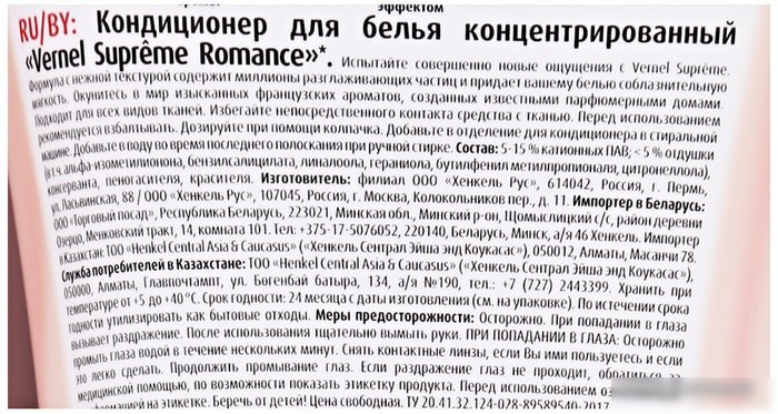Кондиционер для белья Vernel Supreme Romance суперконцентрат 1.2 л