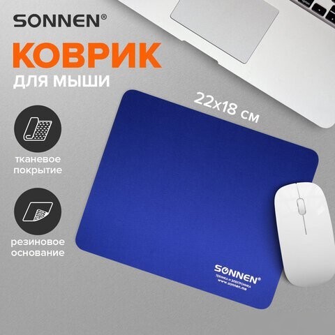 Коврик для мыши Sonnen Blue 513308