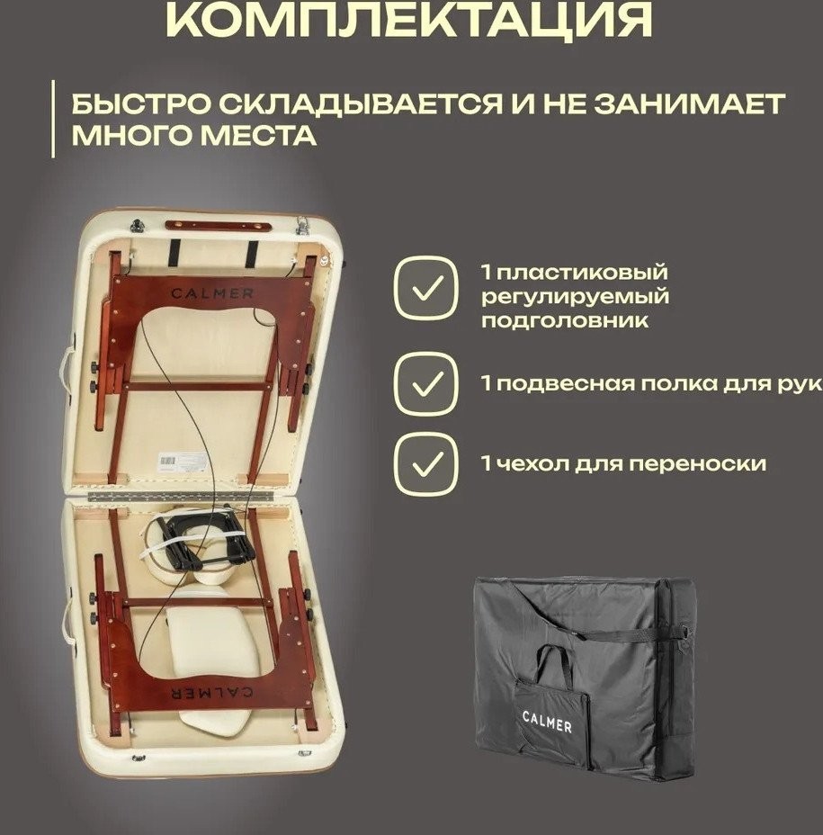 Массажный стол Calmer Dream 70 (бежевый)