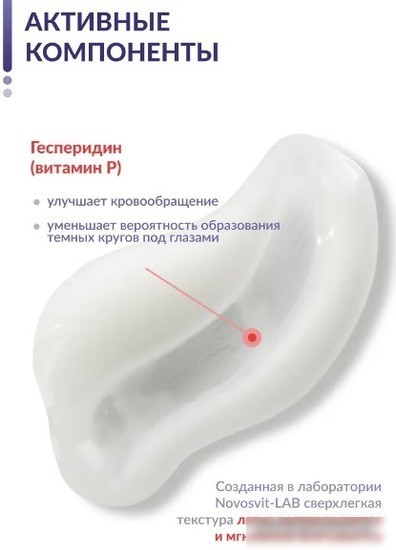 Novosvit Крем для век Подтягивающий (15 мл)