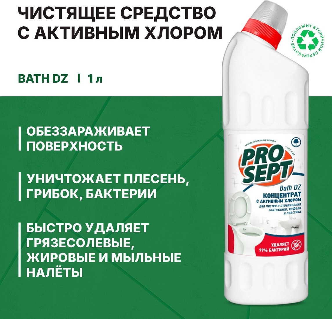 Средство для ванных комнат Prosept Bath DZ концентрат (1 л)
