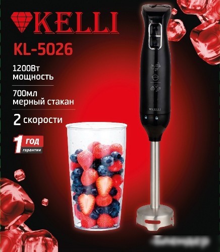 Погружной блендер KELLI KL-5026