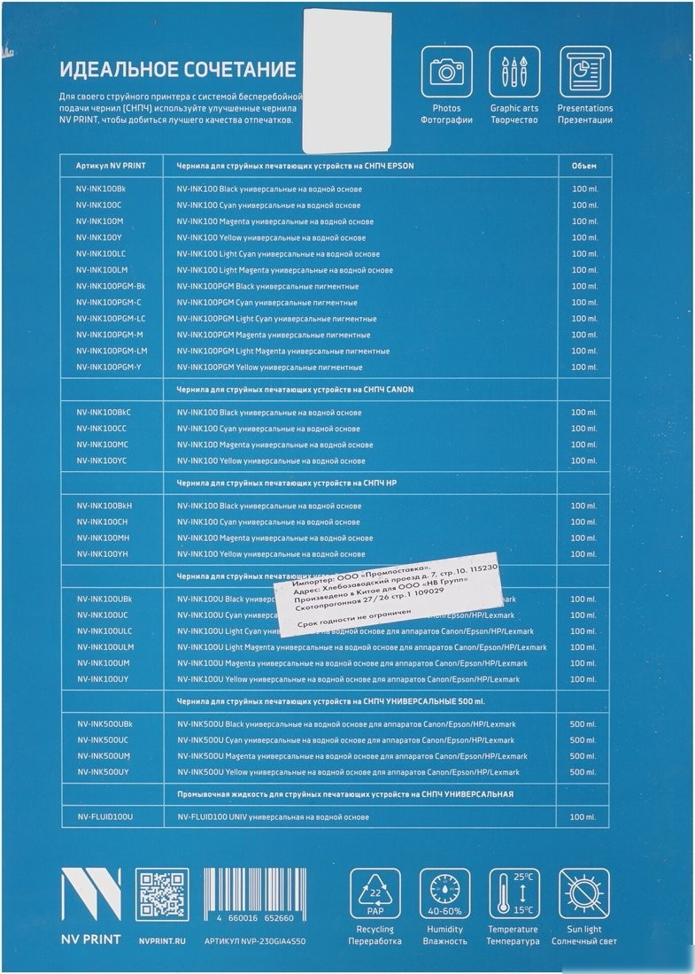 Фотобумага NV Print Глянцевая A4 230 г/м2 50 л NVP-230GlA4s50