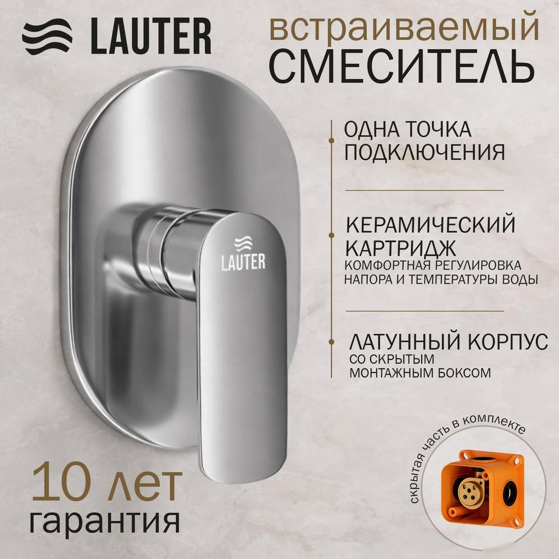 Верхний душ Lauter Hidden 21СК157С-521-1 + 21S20080 + 21300C