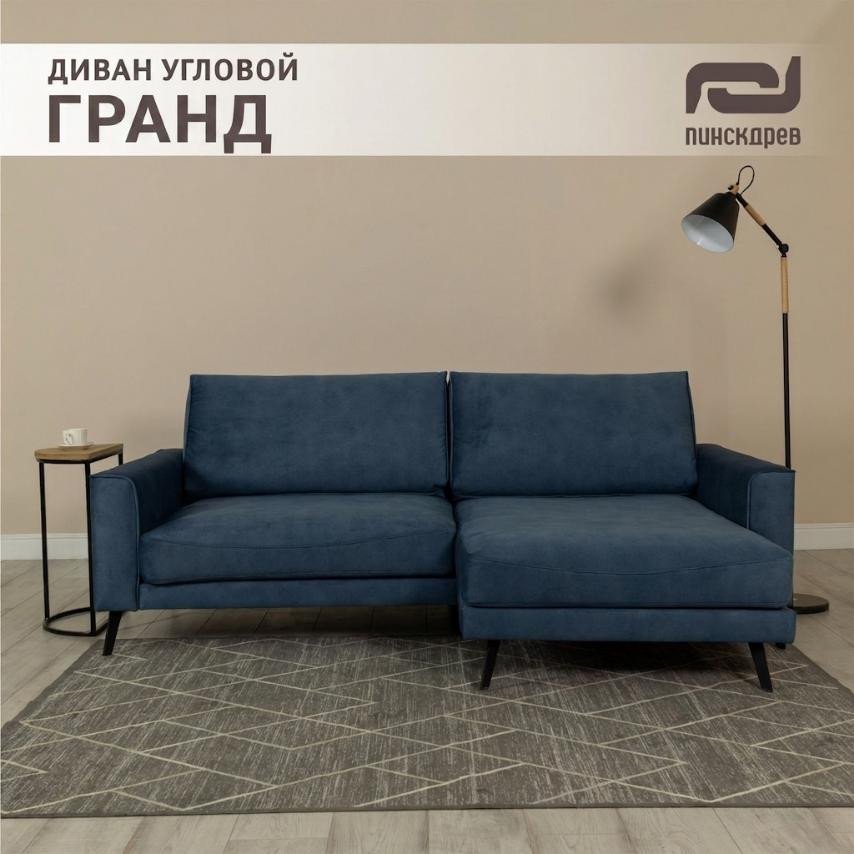 Угловой диван Пинскдрев Гранд (синий)