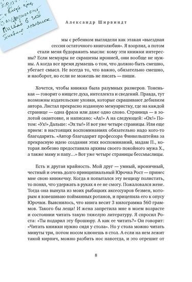 Книга издательства КоЛибри. Отрывки из обрывков (Ширвиндт А.)