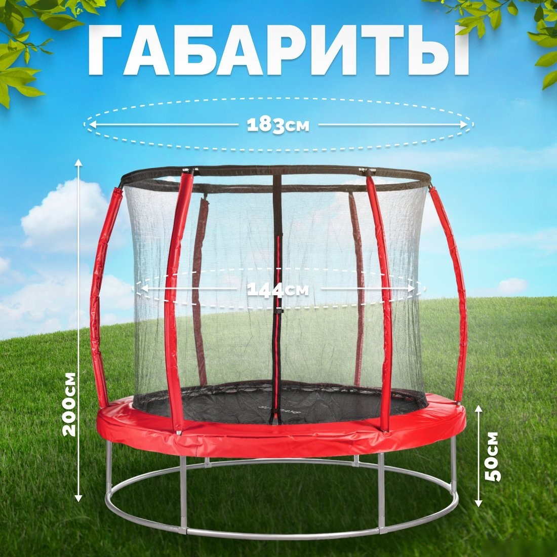 Батут Sundays Favorite Premium 6FT (красный, с сеткой)