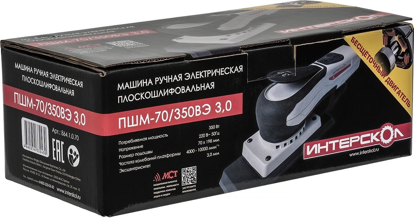 Виброшлифмашина Интерскол ПШМ-70/350ВЭ 3.0 864.1.0.70
