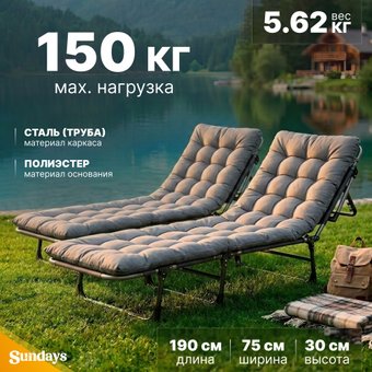 Кемпинговая раскладушка Sundays WD1292-1 (2шт, 190x75x30)
