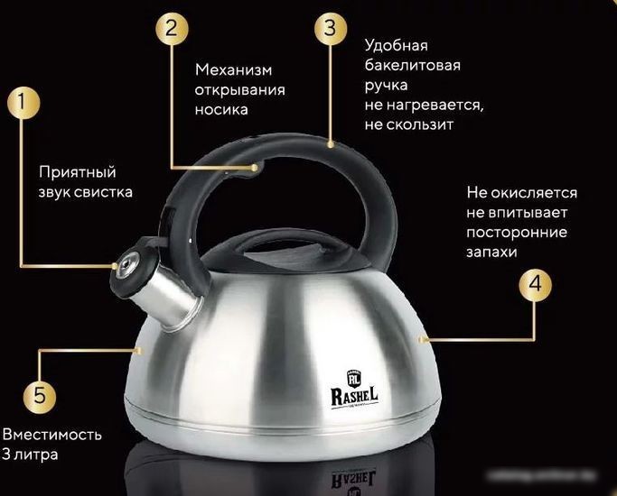 Чайник со свистком Rashel М-7191