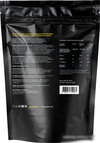 Протеин Prime Kraft EGG Protein (900г, клубника/сливки)