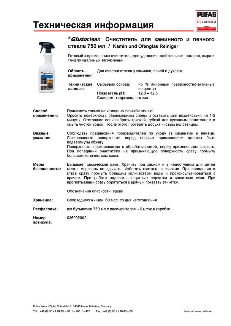 Средство для стекла и зеркал Glutoclean для каминного и печного стекла 750 мл
