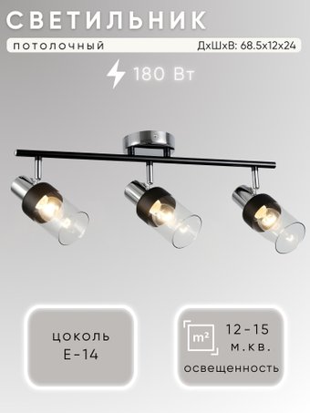 Спот Aitin Pro НПБ 02-3х60-102 S6955/3 (хром/черный)