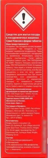 Таблетки для посудомоечной машины Somat Classic (30 шт)
