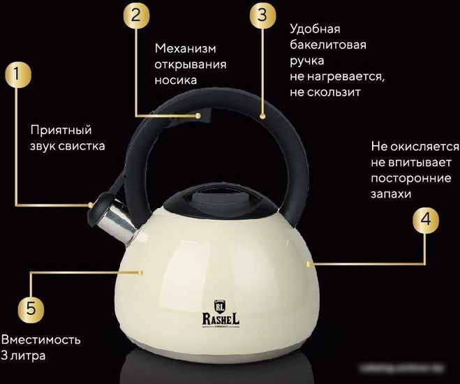 Чайник со свистком Rashel М-7188