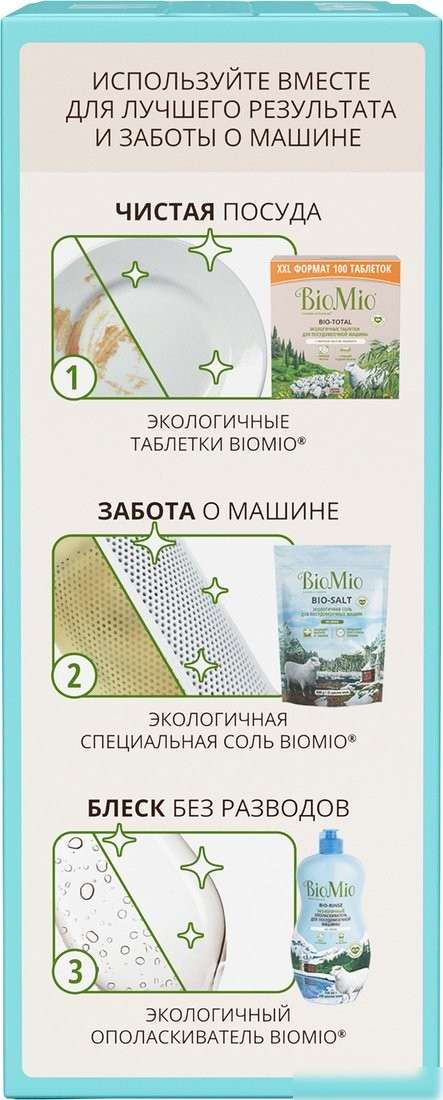 Таблетки для посудомоечной машины BioMio All-in-One с эфирным маслом эвкалипта (100 шт)