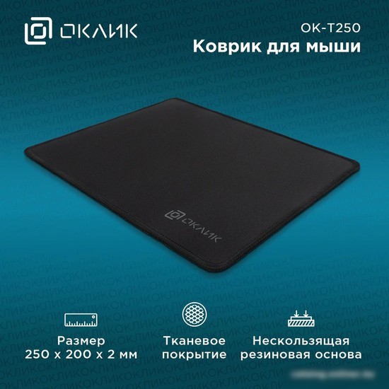 Коврик для мыши Oklick OK-T250 (S)