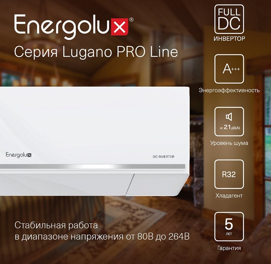 Кондиционер Energolux Lugano Pro Line inverter SAS09DL2-AI/SAU09DL2-AI