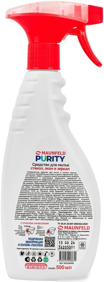 Средство для стекла и зеркал MAUNFELD Purity 500 мл MGC500WM