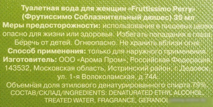 Brocard Fruttissimo Perry EdT (35 мл)