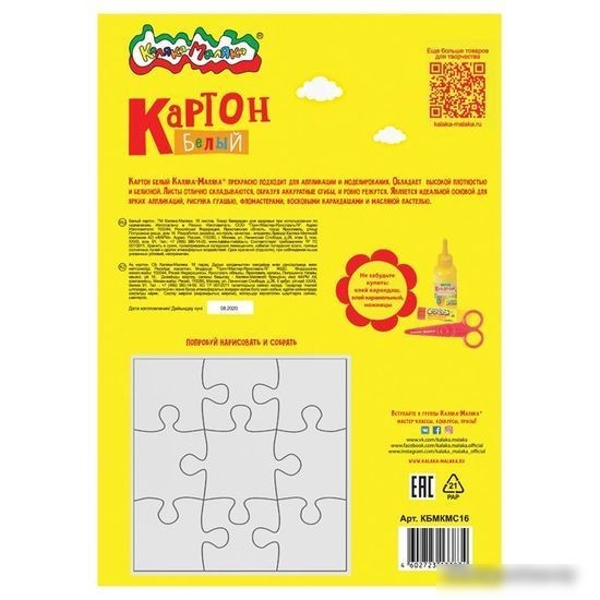 Набор белого картона Каляка-Маляка КБМКМС16 (16 л)