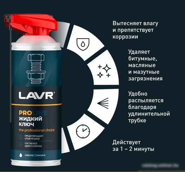 Lavr Жидкий ключ Pro Line Ln3533 520мл