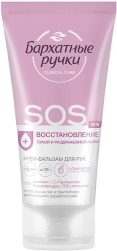 Бархатные ручки Крем для рук SOS-восстановление 45 мл
