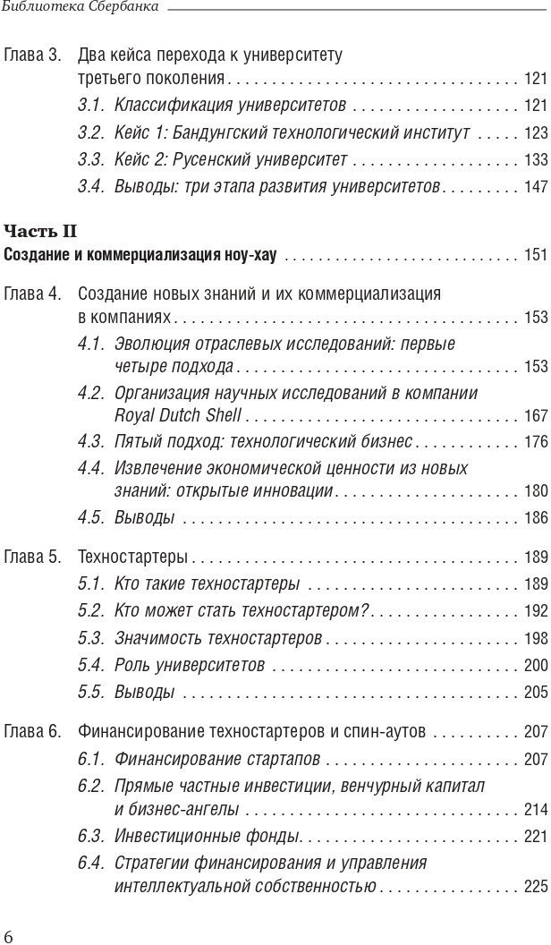 Книга издательства Олимп-Бизнес. Университет третьего поколения (Виссема Й.Г.)