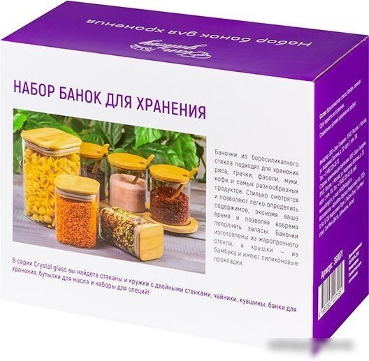 Набор емкостей Elan Gallery Crystal glass 360071
