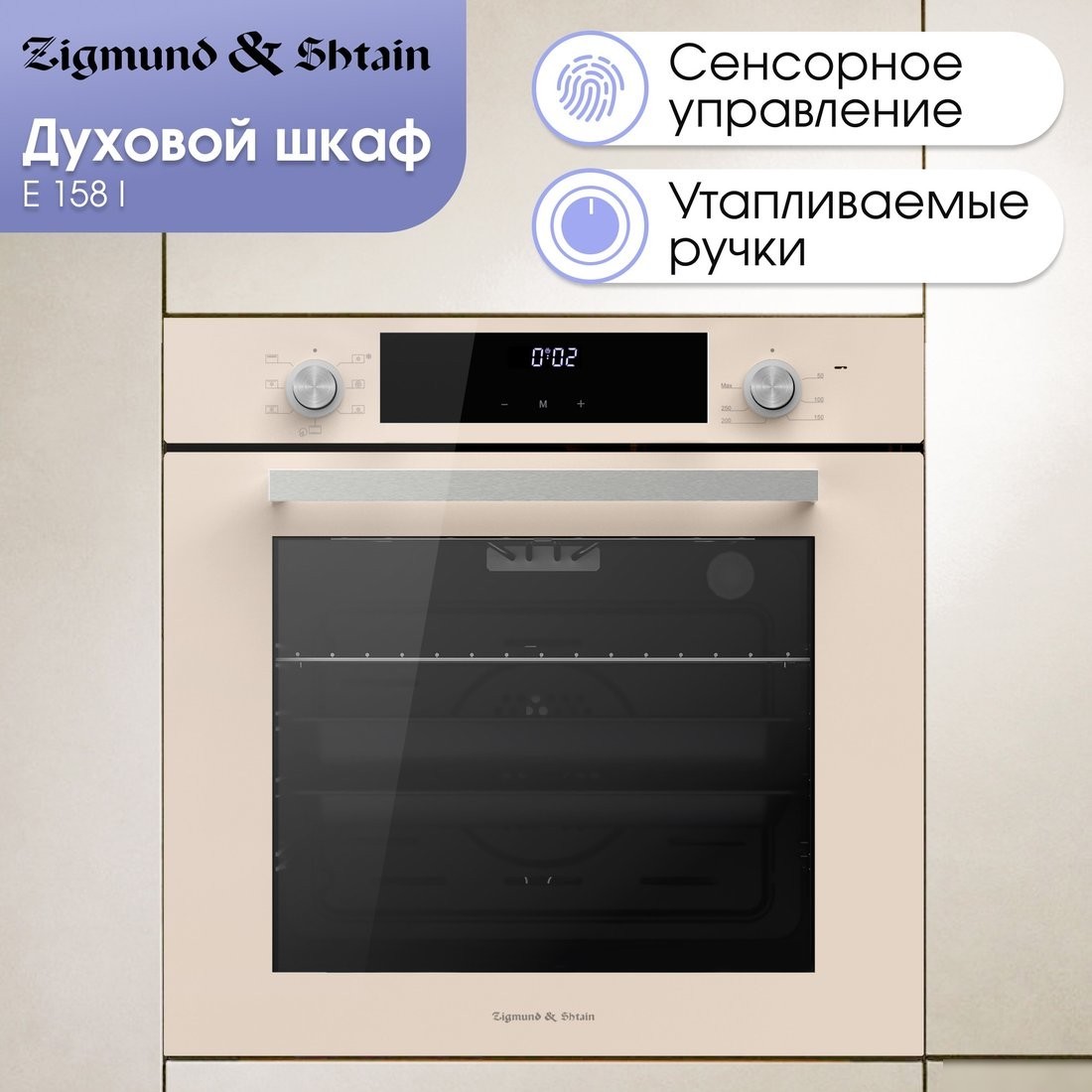 Электрический духовой шкаф Zigmund & Shtain E 158 I