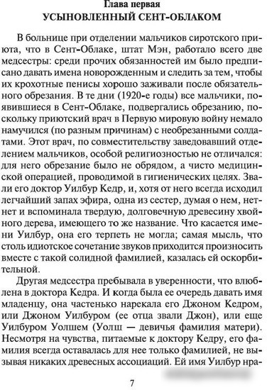 Книга издательства Азбука. Правила виноделов (Ирвинг Дж.)