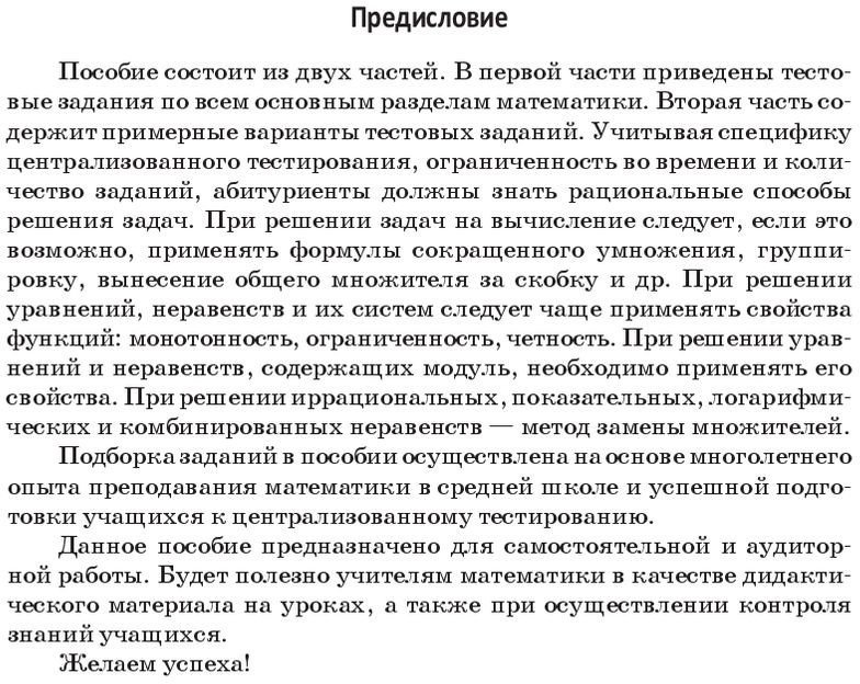 Учебное пособие издательства Попурри. Математика: практические задания для подготовки к ЦТ (Игнатович И.)