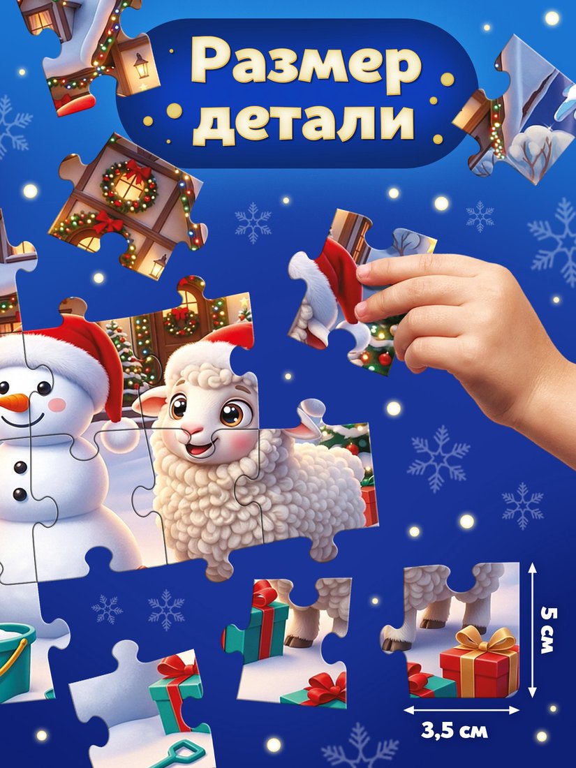 Пазл Puzzle Time Новогодние забавы овечек 11000119