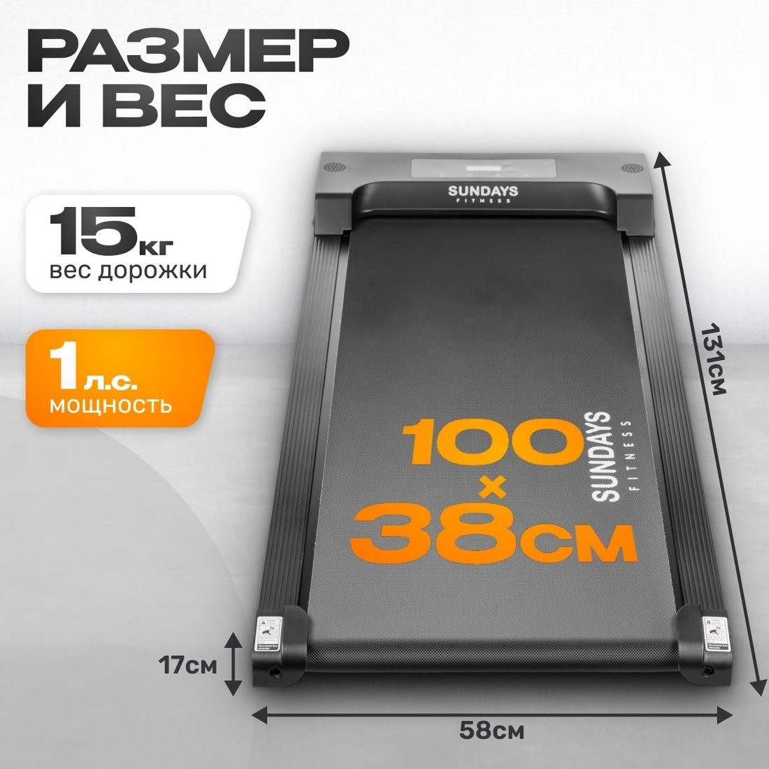 Электрическая беговая дорожка Sundays Fitness GB-TR380 (черный)