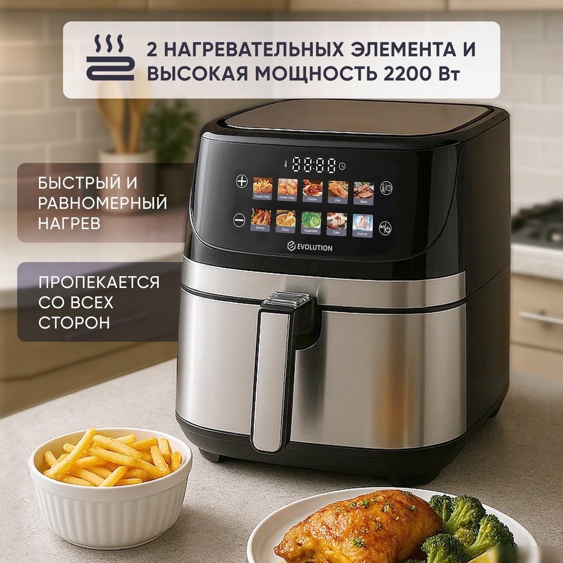 Аэрогриль (аэрофритюрница) Evolution AIRO 9600TW