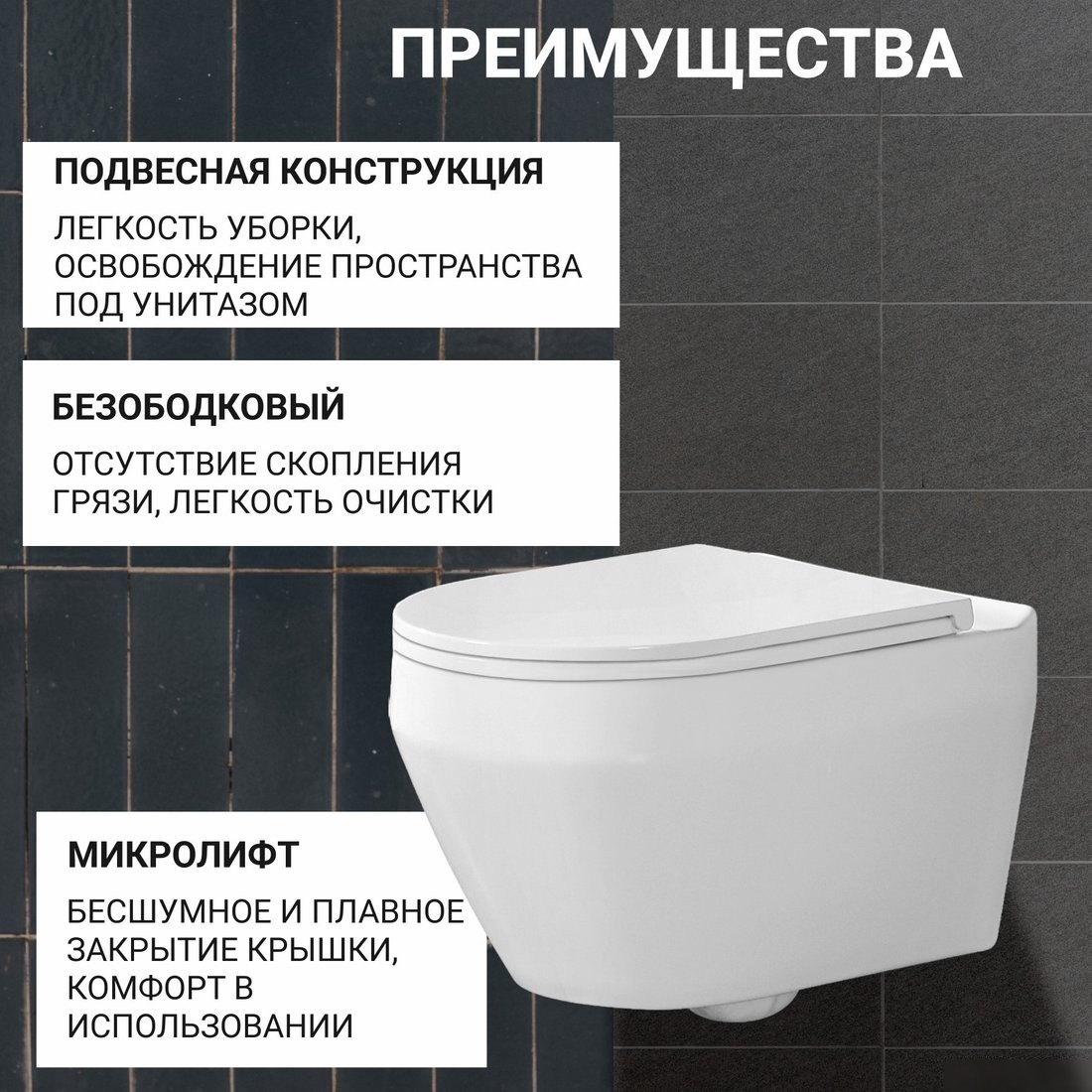 Унитаз подвесной Saniteco KW-9009W + Marberg 410 SE CR + Marberg 410
