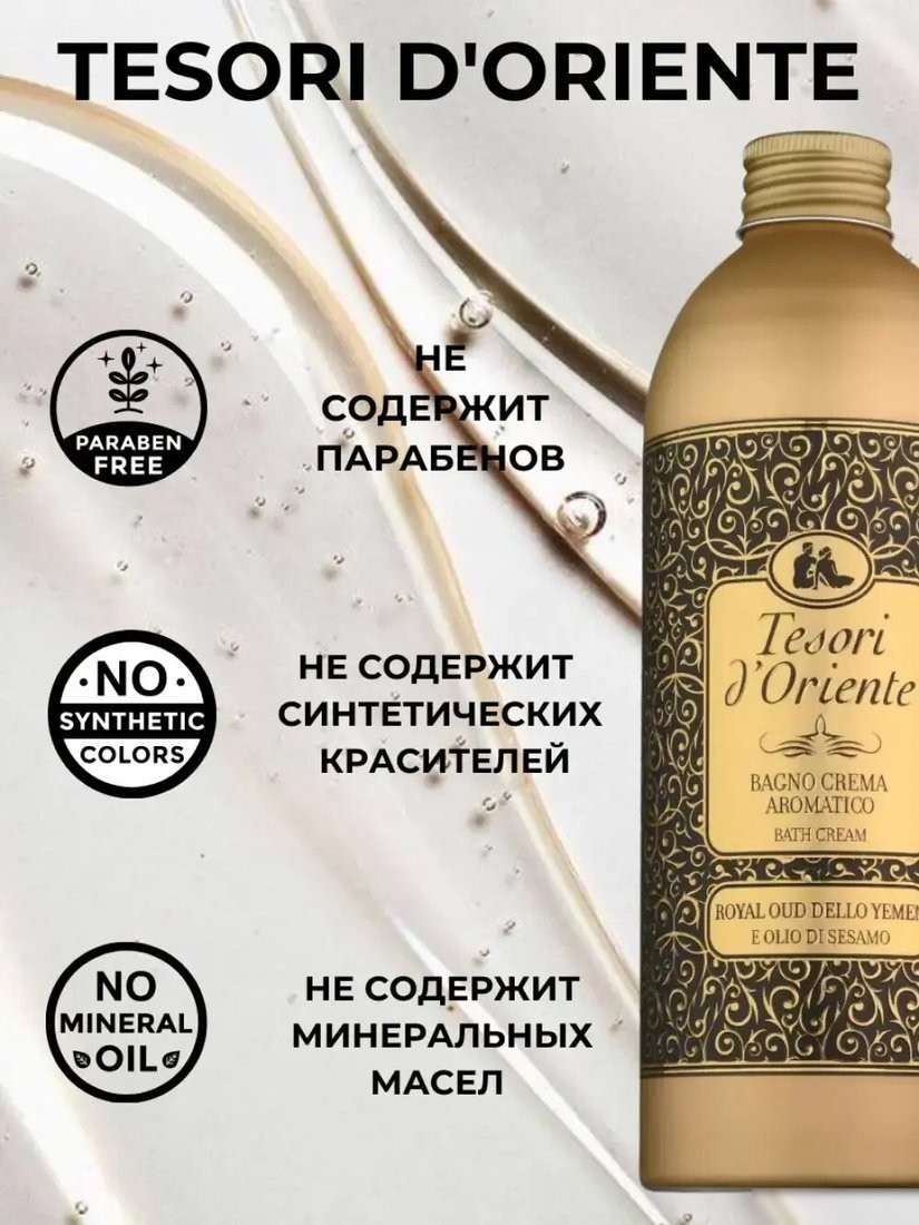 Tesori d'Oriente Крем-гель для душа Royal oud 500 мл